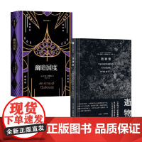 逝物录+幽暗国度 尤迪特·沙朗斯基等 著 散文