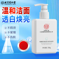 北京同仁堂 内廷上用烟酰胺保湿控油洗面奶150g 烟酰胺洗面奶男女补水控油提亮肤色改善黑头黄气