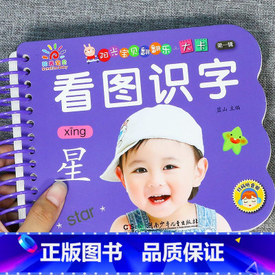 看图识字[选3件26.8 4件35.8元] [正版]撕不烂可啃咬 婴幼儿启蒙认知早教书 婴儿绘本0-1-2-3岁宝宝书