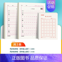 [加强练习3本]四年级上册+每日30字 [正版]一年级字帖练字每日30字二三四年级上册下册儿童减压小学生语文同步练字帖人