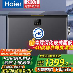 海尔无需除霜冰柜家用200升零下40℃细胞级速冻超低温冰柜商用大容量海鲜柜智能电子控温自动除菌 [重磅升级]200升