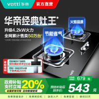 华帝(vatti)4.2KW燃气灶具嵌入式JZT-i10039B天然气家用灶台式灶具双眼灶台嵌两用钢化玻璃一级能效
