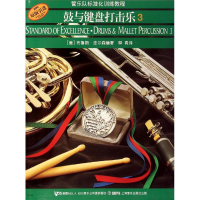 [M]鼓与键盘打击乐-9787807511786