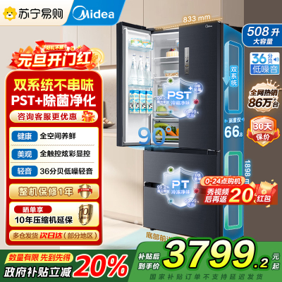 [自营]美的(Midea)508升法式对开多门一级电冰箱BCD-508WTPZM(E)莫兰迪灰 除菌净味四开门双系统国补