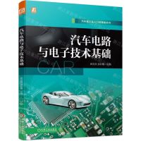 [N]汽车电路与电子技术基础/汽车电工从入门到精通系列-9787111713241