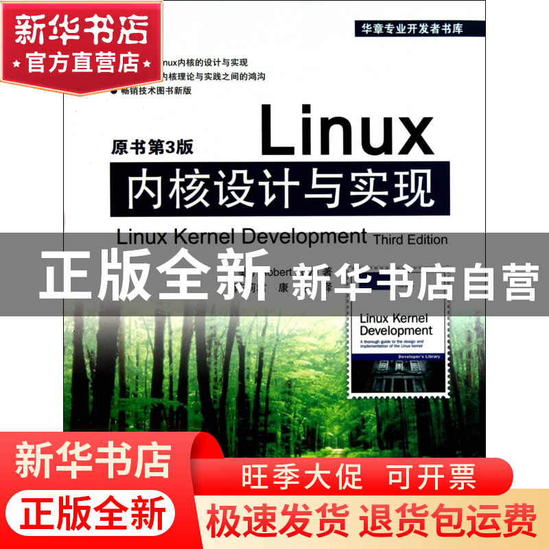 正版 Linux内核设计与实现(原书第3版)/华章专业开发者书库 (美)