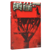 正版新书]黄雀永城著9787514345445