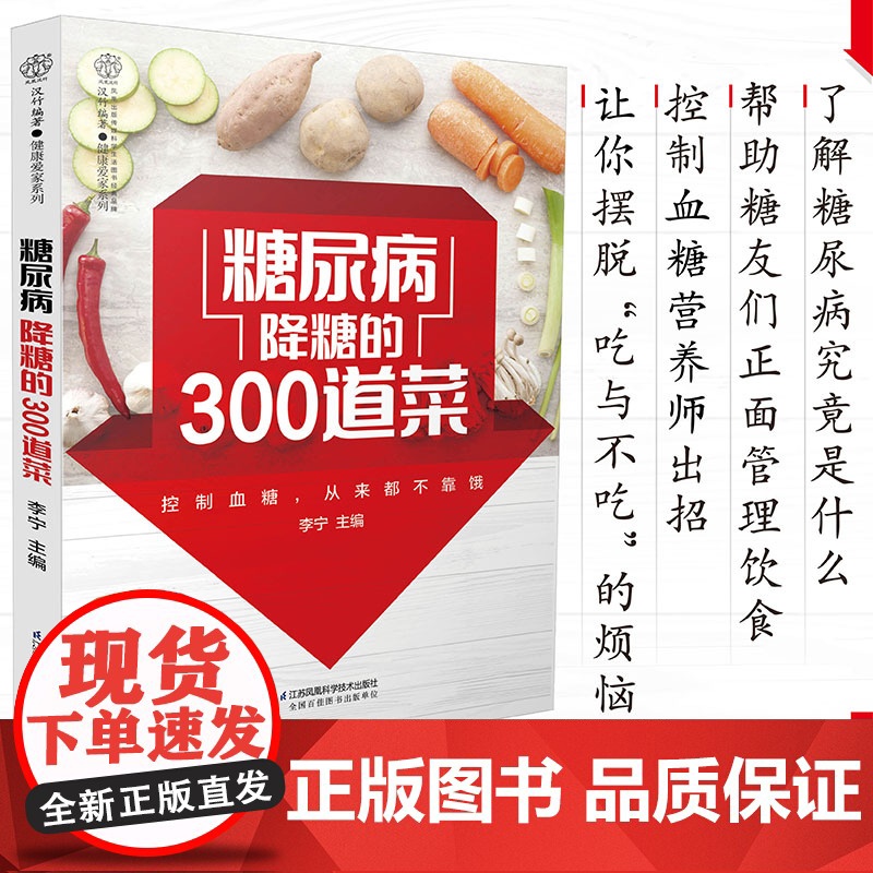 糖尿病降糖的300道菜 血糖控制一本就够 糖尿病一日三餐怎么吃 高血糖降糖血压高养生食品书糖尿病食谱减糖生活养生菜谱