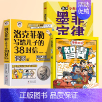 [全3册]墨菲定律+智囊+洛克菲勒 [正版]抖音同款漫画少年学墨菲定律漫画版原著青少年版少年读经典儿童认知提高情商小学生