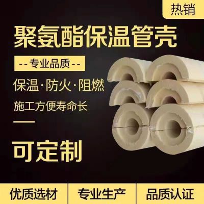 盛京联硕 聚氨酯保温管壳 DN125*40mm 米