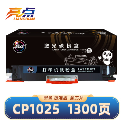 亮点硒鼓CP1025 支