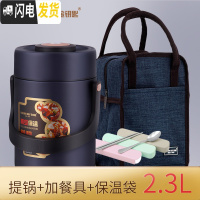 三维工匠304不锈钢超长保温饭盒3多层学生上班族便当盒1人真空便携桶2 绅士蓝2.3魔法防溢焖烧真空提锅+餐具+保温袋