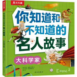 [M]大科学家-9787554171943