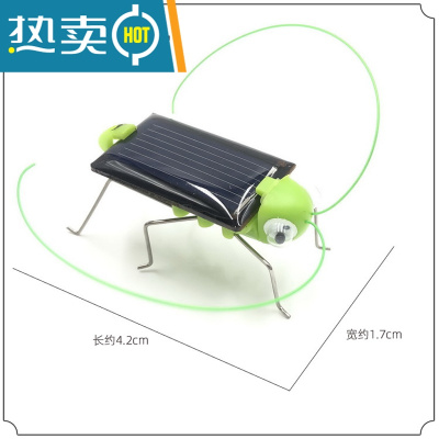 太阳能玩具蚂蚱小汽车蟑螂新奇创意儿童科技科学实验益智礼物奖品真智力太阳能蚂蚱-