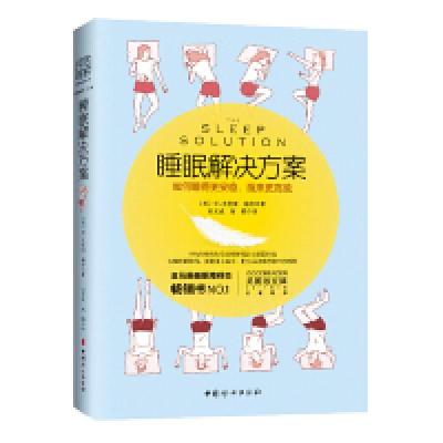正版新书]睡眠解决方案: 如何睡得更安稳,醒来更高效W.克里斯·