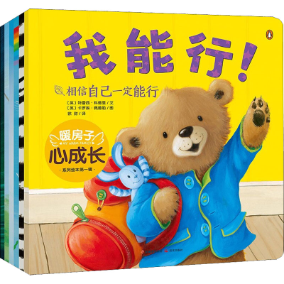 醉染图书暖房子心成长系列绘本 辑(全6册)9787571512163