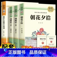 全3册西游记+朝花夕拾+古诗词 [正版]朝花夕拾西游记鲁迅原著阅读书七年级上册课外书初一7书目初中课外阅读书籍和西游记招
