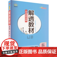 解透教材 高中英语 必修 第一册 外语教研版高中英语同步讲解训练