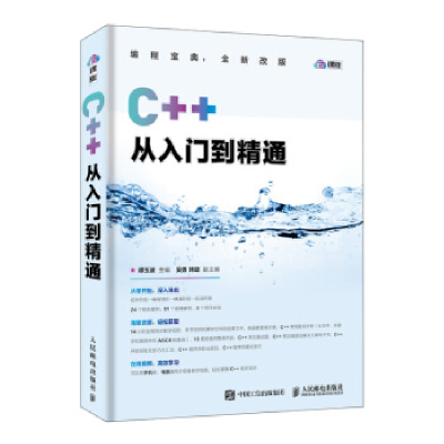 正版新书]C++从入门到精通谭玉波主编 吴勇 韩璐副主编978711550