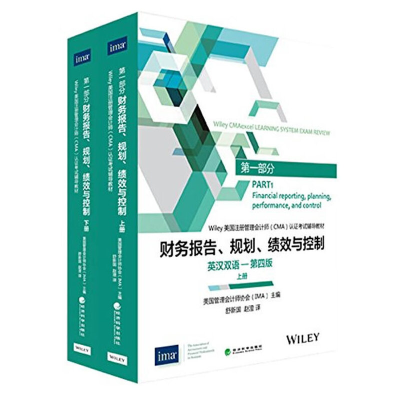 正版新书]财务报告规划绩效与控制(英汉双语第4版上下Wiley美国