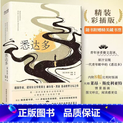 [正版]悉达多 诺贝尔文学奖得主黑塞轰动世界之作 精神指南 译本 关于自我和生活的困扰 人生哲学 现当代文学外国小