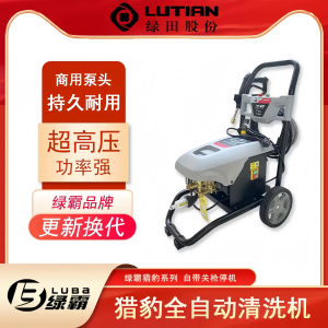 绿霸高效智能洗车机LUBa Pro 自动冲洗节水设计强劲水泵省时省力