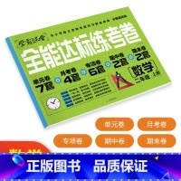 [二年级上数学]全能达标测试卷 小学通用 [正版]学霸课堂笔记看拼音写词语生字注音一二三年级上册天天练一课一练小学生语文