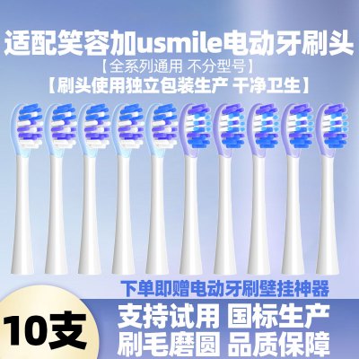 幻想飞碟适配usmile笑容加电动牙刷头P1/P10/P20pro/Y4/Y20/U2S/U7pro替换头