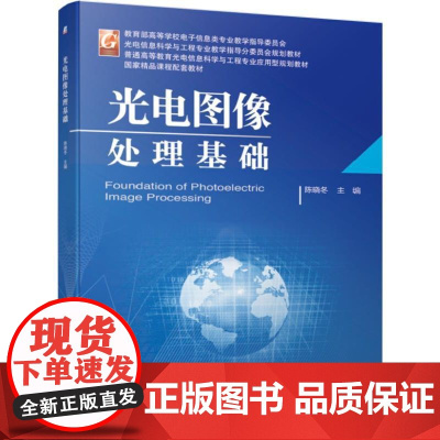 光电图像处理基础
