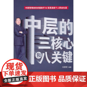 中层的三核心和八关键