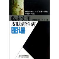 正版新书]临床实用皮肤病性病图谱车雅敏9787530844823