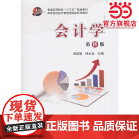会计学(第四版)