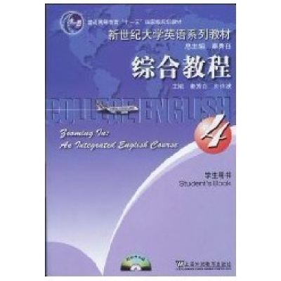 正版新书]新世纪大学英语(4)综合教程(学生用书)秦秀白 刘洊波97