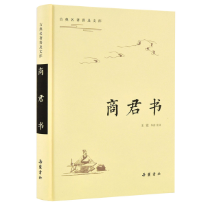 [M]商君书/古典名著普及文库 王霞 著 -9787553811482