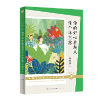 正版新书]你的好心看起来像个坏主意(朗读版)周晓枫978750161917