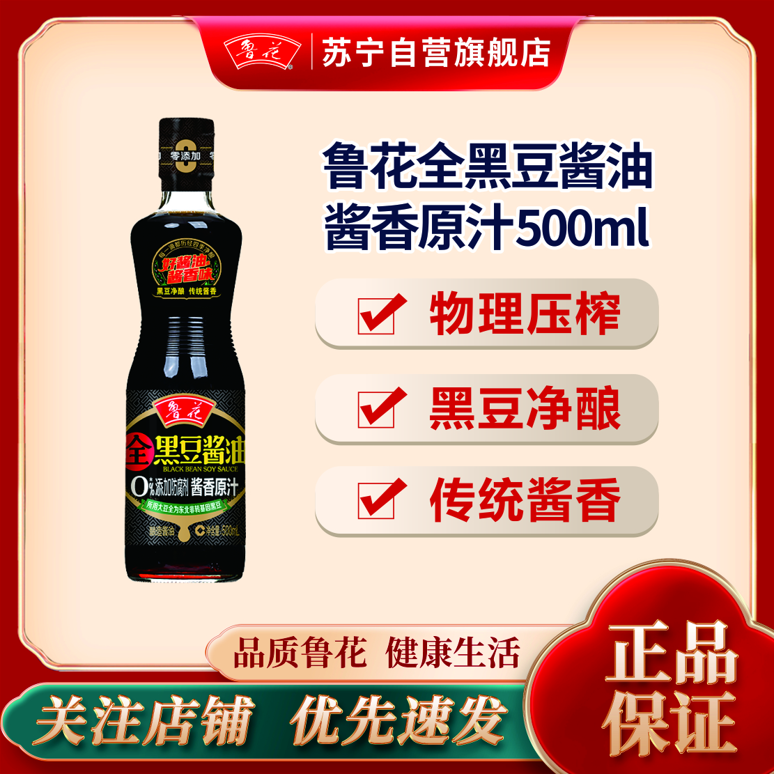 鲁花全黑豆酱香原汁酱油500ml 特级酿造酱油增香提味家用调味料