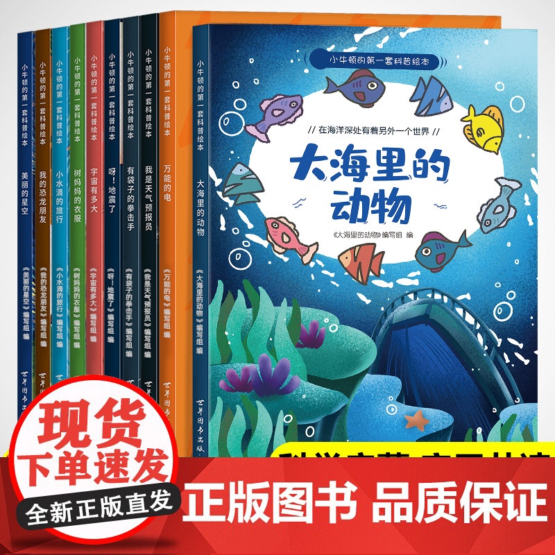 儿童科普绘本全套10册幼儿园阅读绘本3到6岁中班大班图书睡前故事4岁6岁孩子阅读的绘本宝宝故事书早教书籍启蒙书籍亲子读物