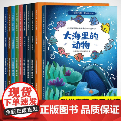 儿童科普绘本全套10册幼儿园阅读绘本3到6岁中班大班图书睡前故事4岁6岁孩子阅读的绘本宝宝故事书早教书籍启蒙书籍亲子读物