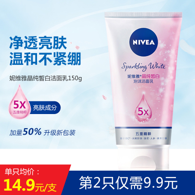 妮维雅晶纯皙白泡沫洁面乳150g深层清洁美白淡斑控油保湿洗后不紧绷学生洗面奶正品