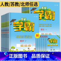 学霸提优大试卷 数学 苏教版 三年级上 [正版]2024五星学霸二年级上册三年级上四五年级六年级下册数学语文英语