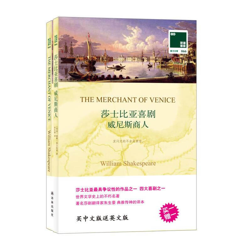 正版新书]双语译林-莎士比亚喜剧:威尼斯商人[英]威廉·莎士比亚9