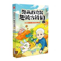 [N]漫画历史线(趣读古诗词3)-9787552649475