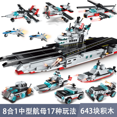 积木拼装7-10岁6男孩玩具8智力开发动脑61六一儿童节生日8合1中型航母140617种玩法-送3礼
