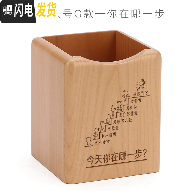 三维工匠木质万年历笔筒创意时尚可爱办公用品北欧实木多功能学生文具桌面收纳盒摆件木办公室简约复古中国 枫木大号-你在哪一步