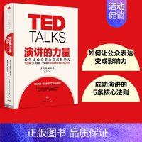 [正版]演讲的力量 TED克里斯安德森 如何让公众表达变成影响力 徐小平李开复联合出版社图书