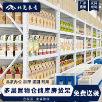 北尧长青货架仓储超市货架家用置物架仓库架轻型四层白色1500*500*2000mm