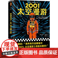 2001:太空漫游