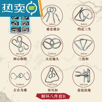九连环儿童开发智力益智解环解扣解锁玩具成人学生拆装休闲玩玩具真智力解环八件套B