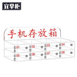 宜掌柜 手机存放箱