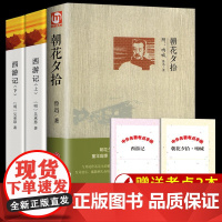 精装朝花夕拾鲁迅原著正版七年级必书西游记无删减初中生初一上册课外阅读书籍课外书名著人民教育文学 sw